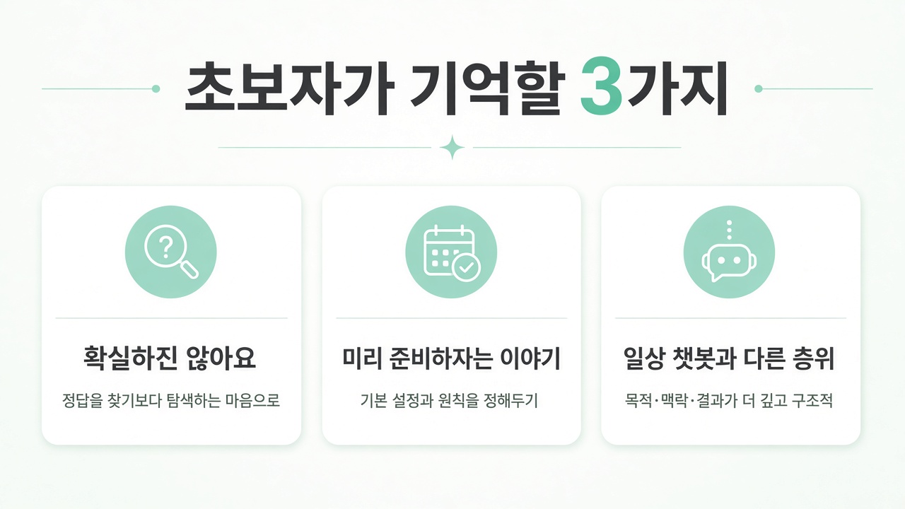 초보자가 기억할 3가지