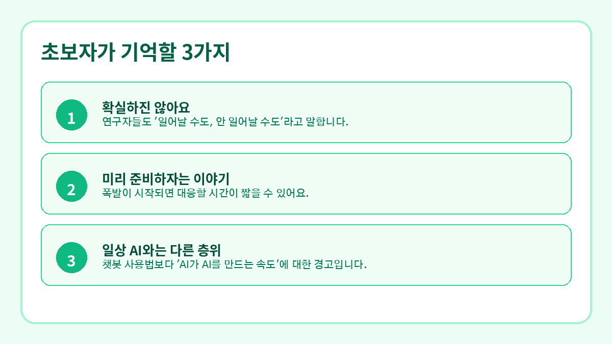 초보자가 기억할 세 가지