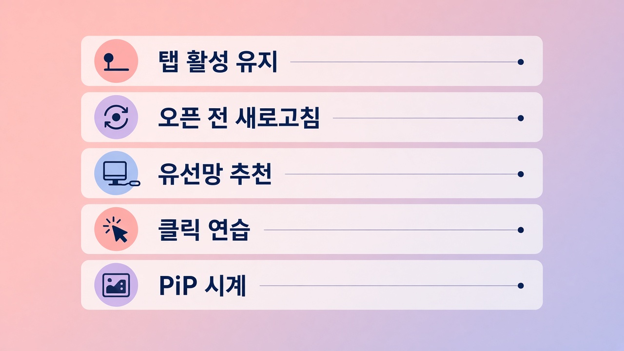 티켓팅 꿀팁 다섯 가지