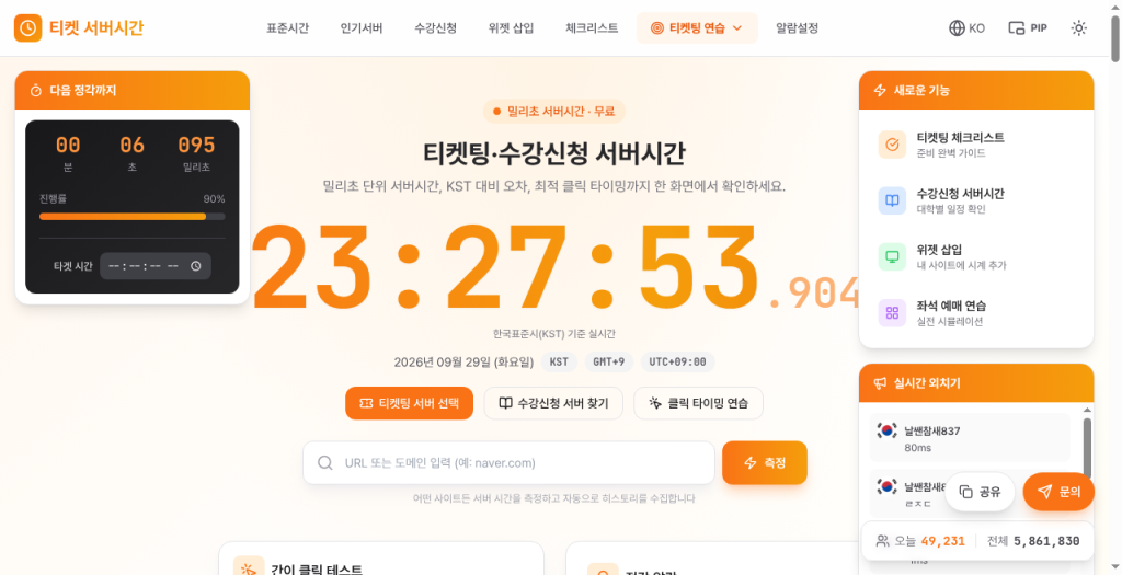 time.tla.so 메인 밀리초 시계 화면