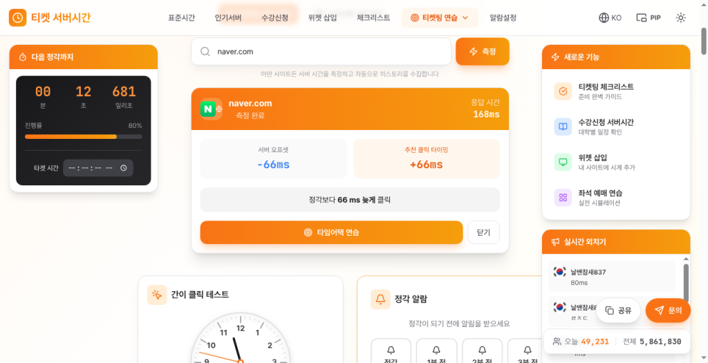 간이 클릭 테스트 화면