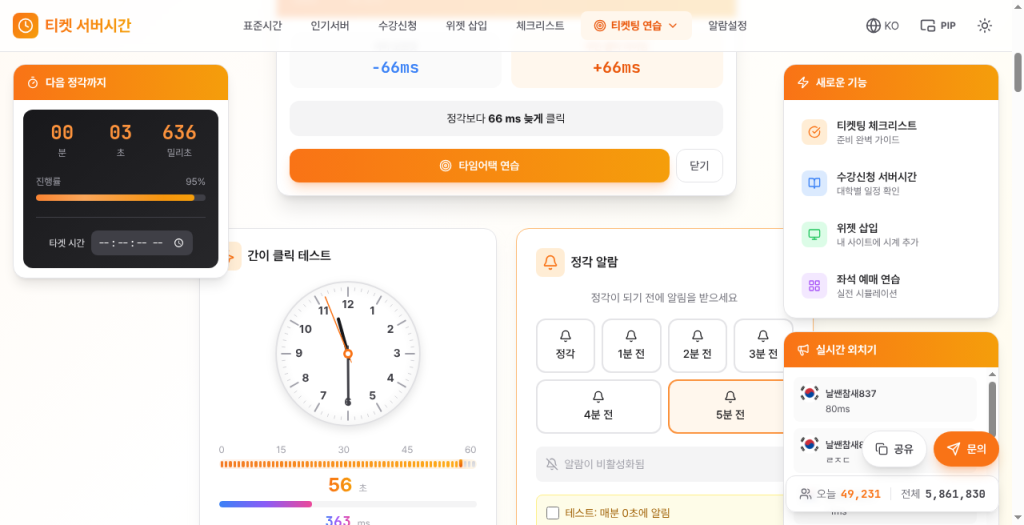 정각 알람 설정 화면