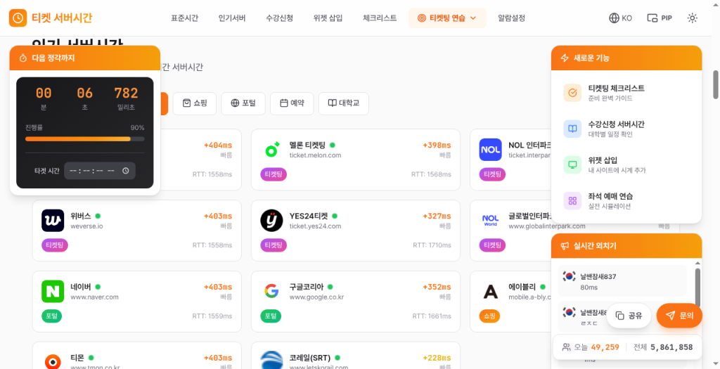 인기 티켓·쇼핑 서버 오프셋 목록