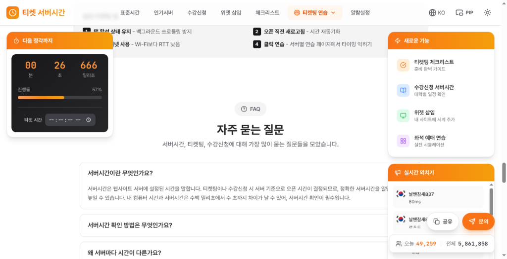 실전 팁·FAQ 안내 화면