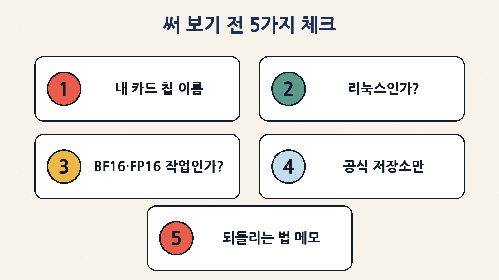 써 보기 전 5가지 체크: 칩 이름, 리눅스 여부, BF16·FP16 작업인지, 공식 저장소, 되돌리는 법