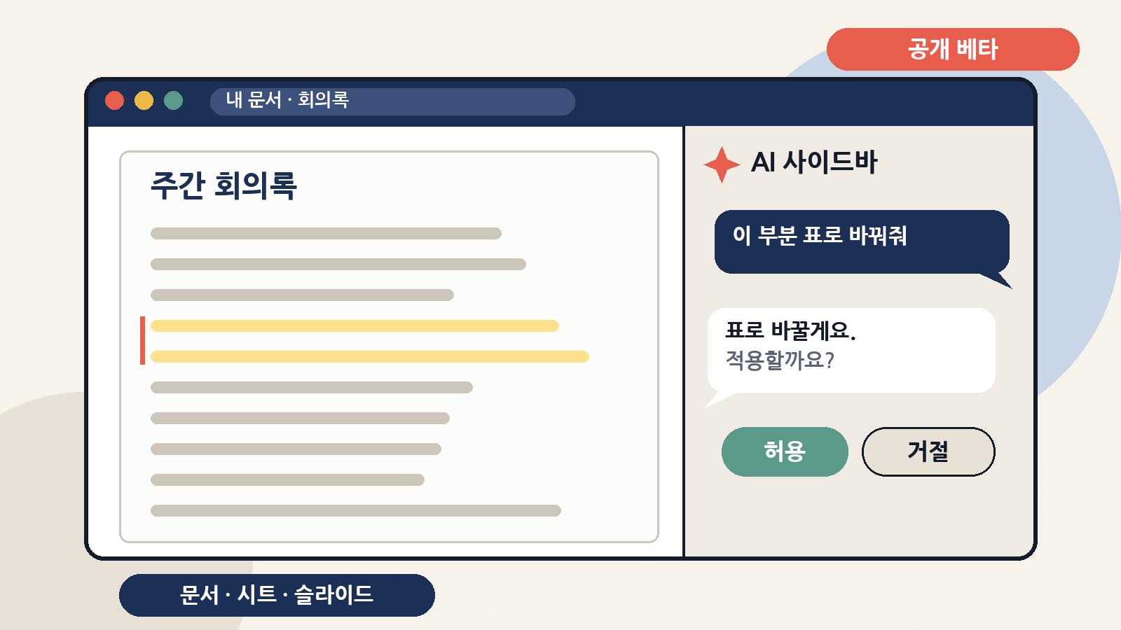 구글 문서 오른쪽 사이드바에서 클로드를 불러, 열어 둔 파일을 그 자리에서 고친다