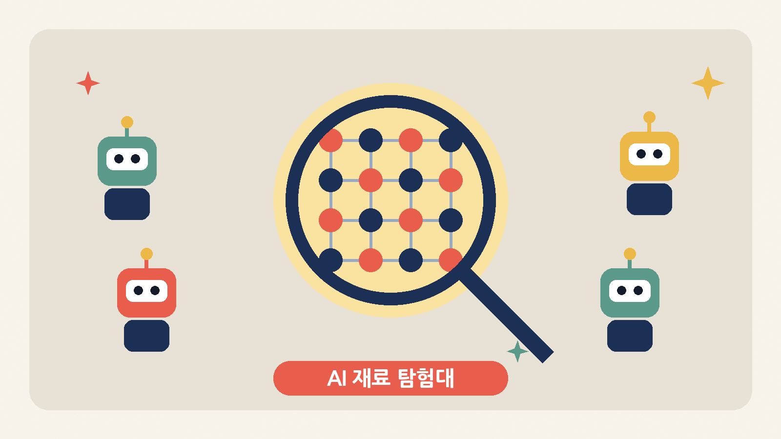 클로드 에이전트 팀이 차세대 메모리용 재료 후보를 찾아 나섰다