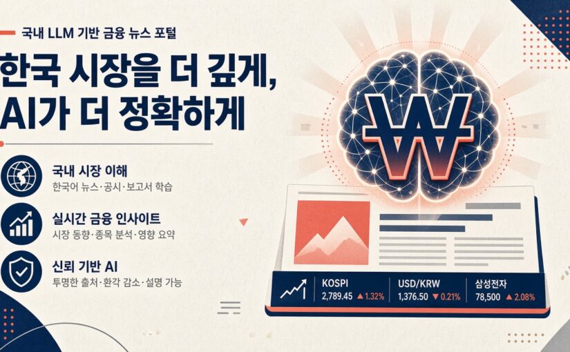 다음 금융판에 국산 AI가? 업스테이지 ‘솔라 프로 4’를 초보도 쉽게