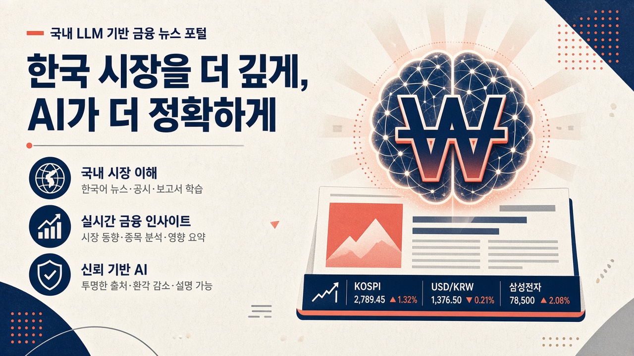 솔라 프로 4 × 다음 금융 — 국산 AI 히어로