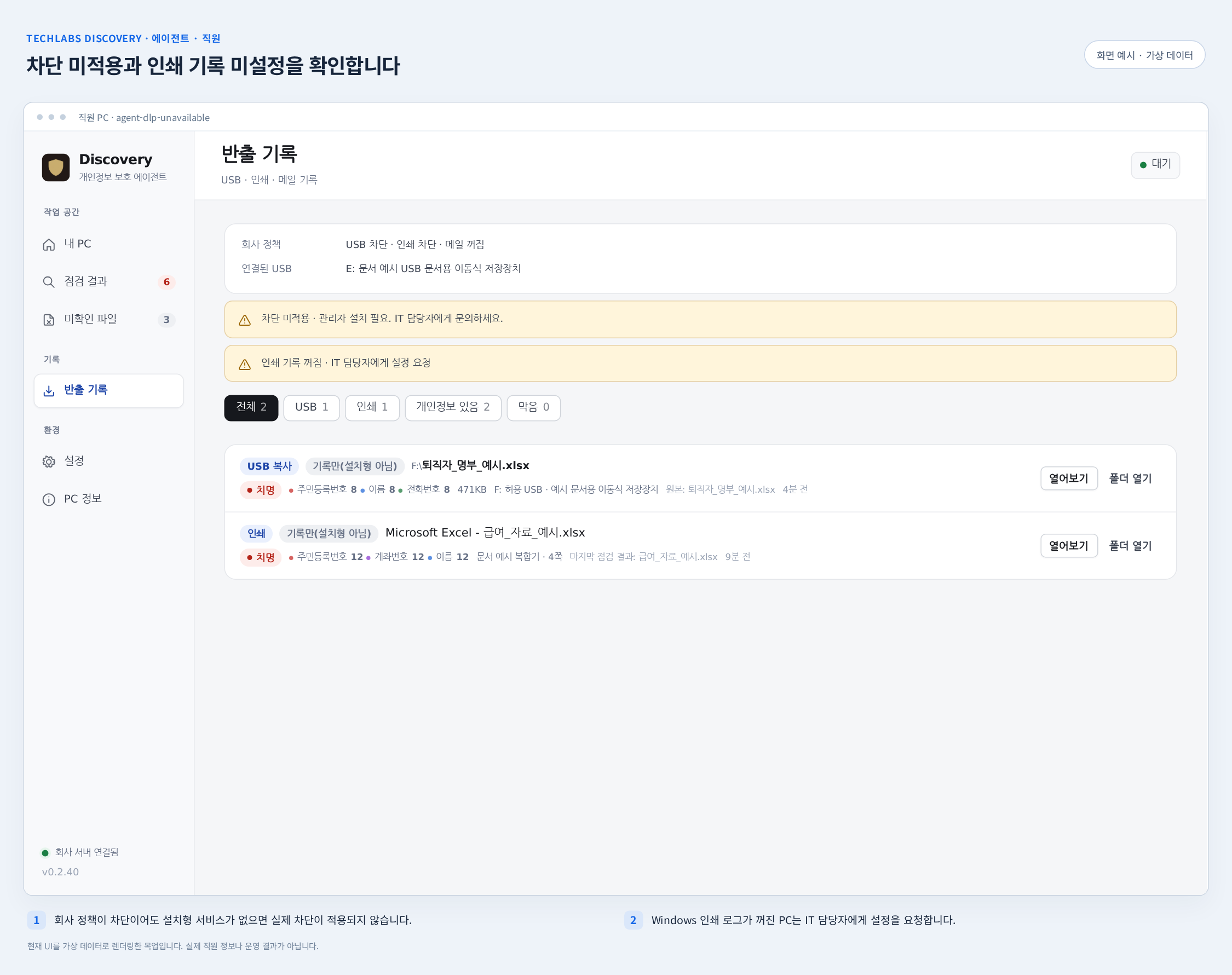 통제 기능을 쓸 수 없을 때의 안내