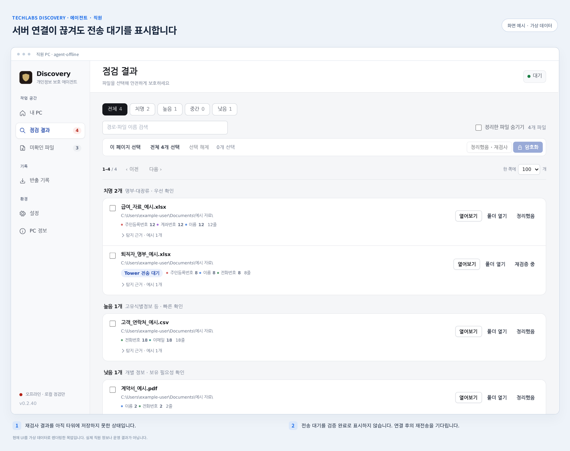 타워 연결이 끊긴 에이전트 화면