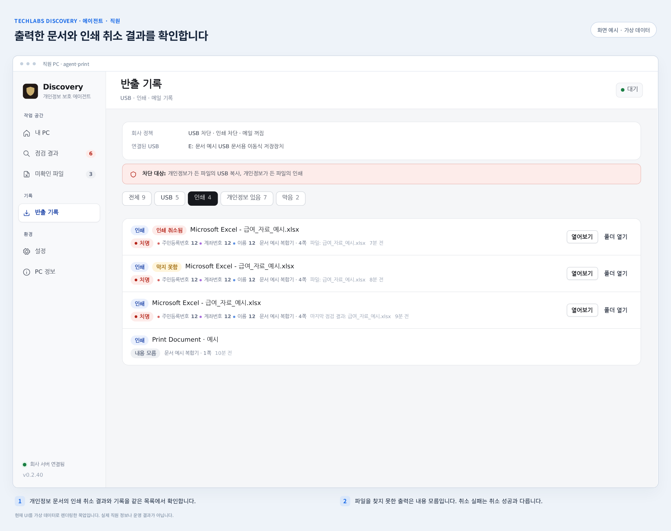 에이전트 출력 기록 화면