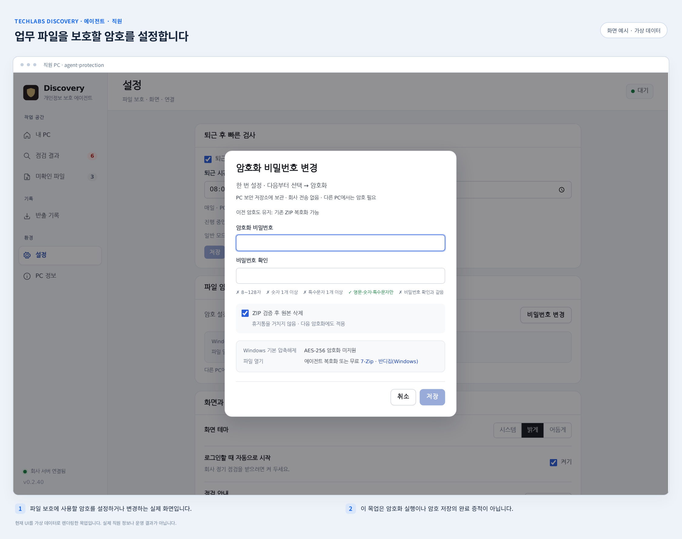 에이전트 보호 상태