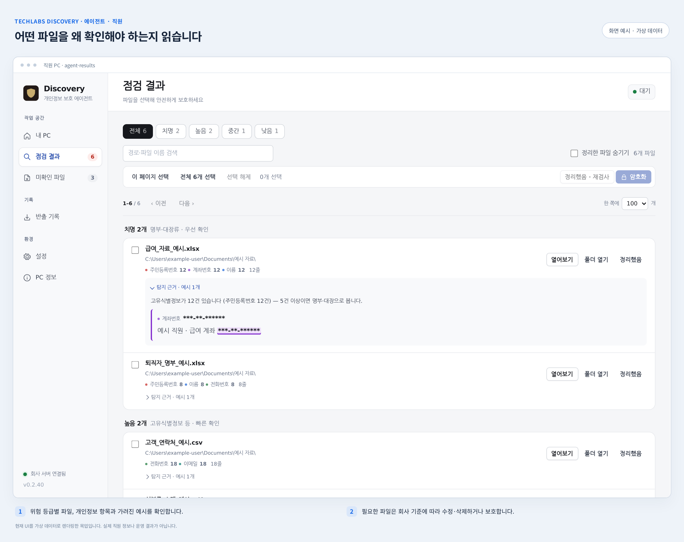 에이전트 점검 결과