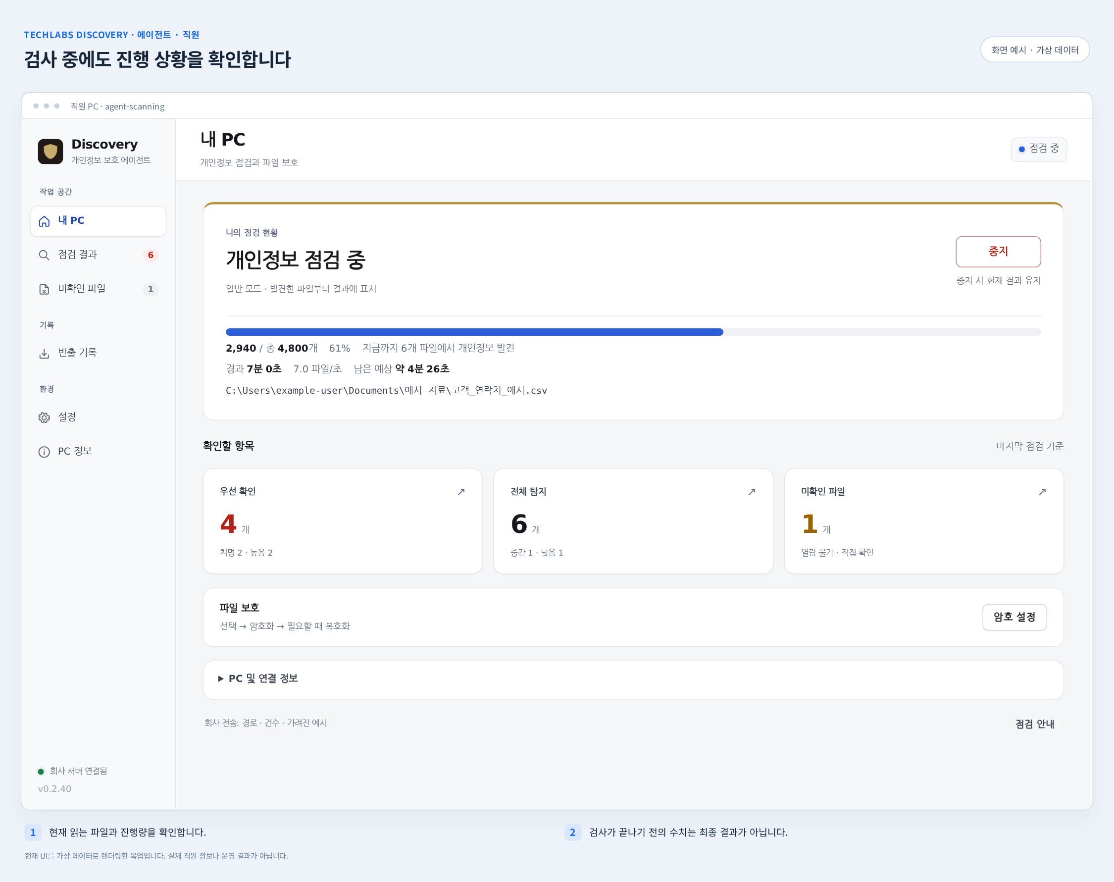 에이전트 점검 진행 중