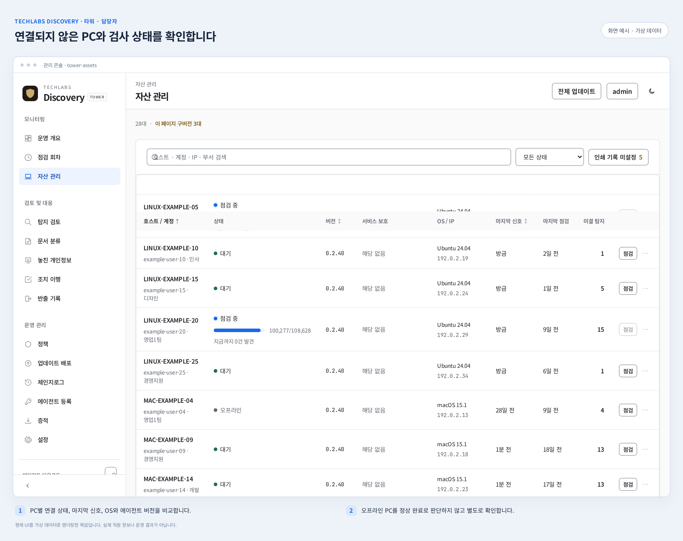 타워 자산(PC) 목록