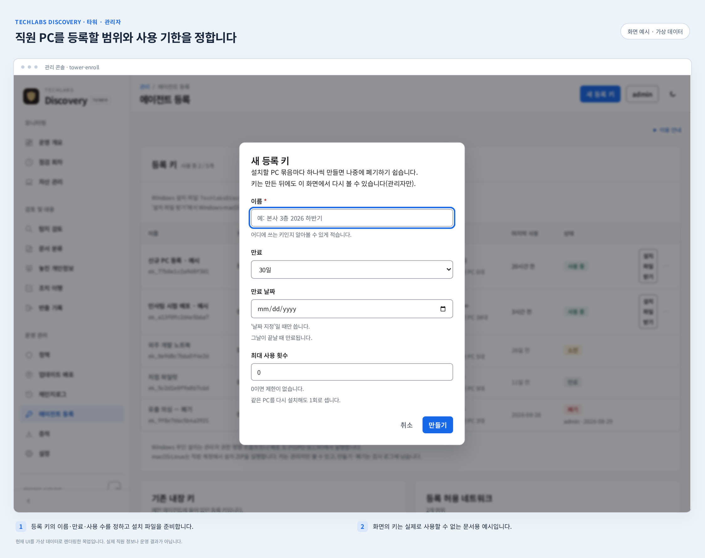 타워 에이전트 등록 화면
