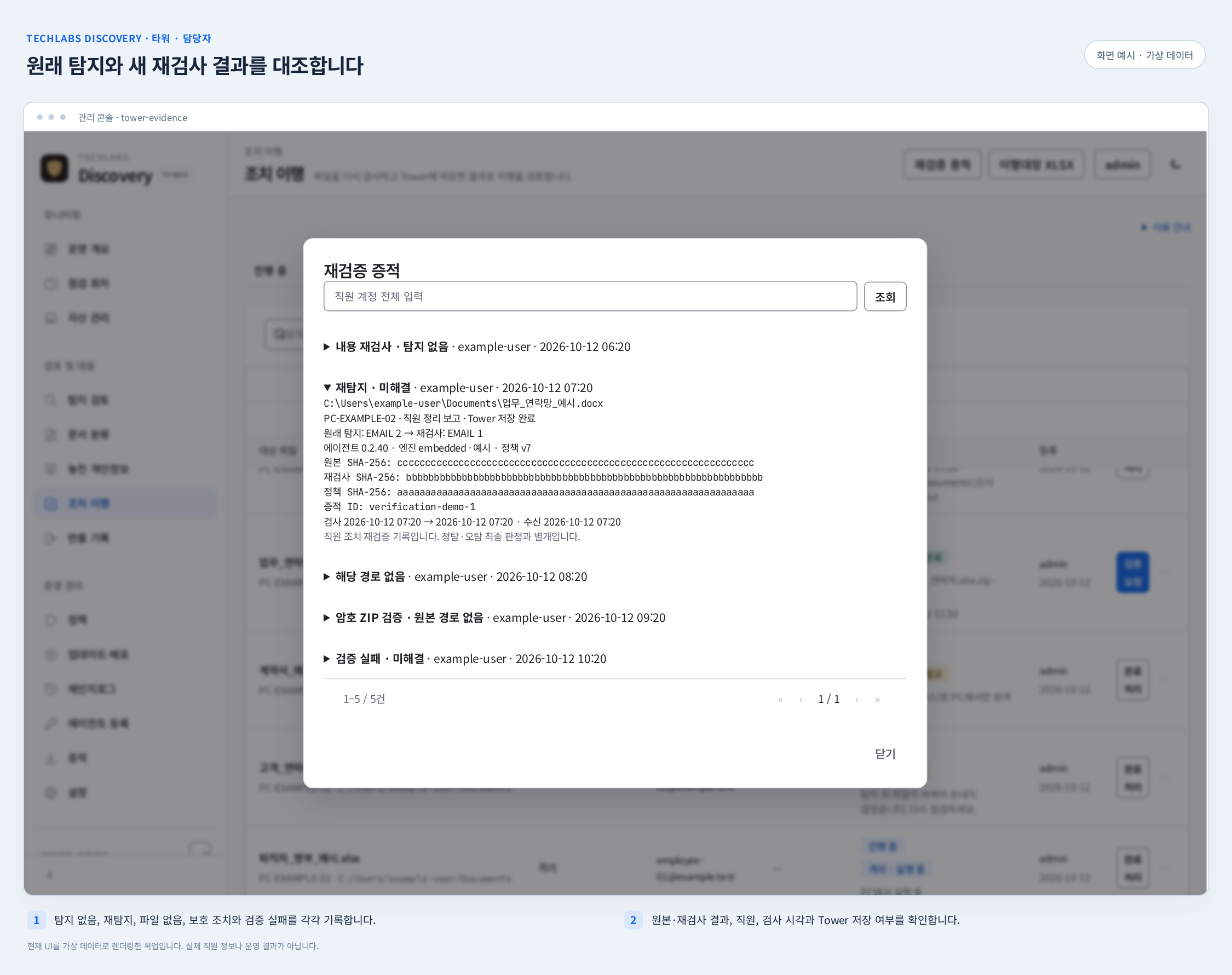 ISMS-P 증적 내보내기 화면