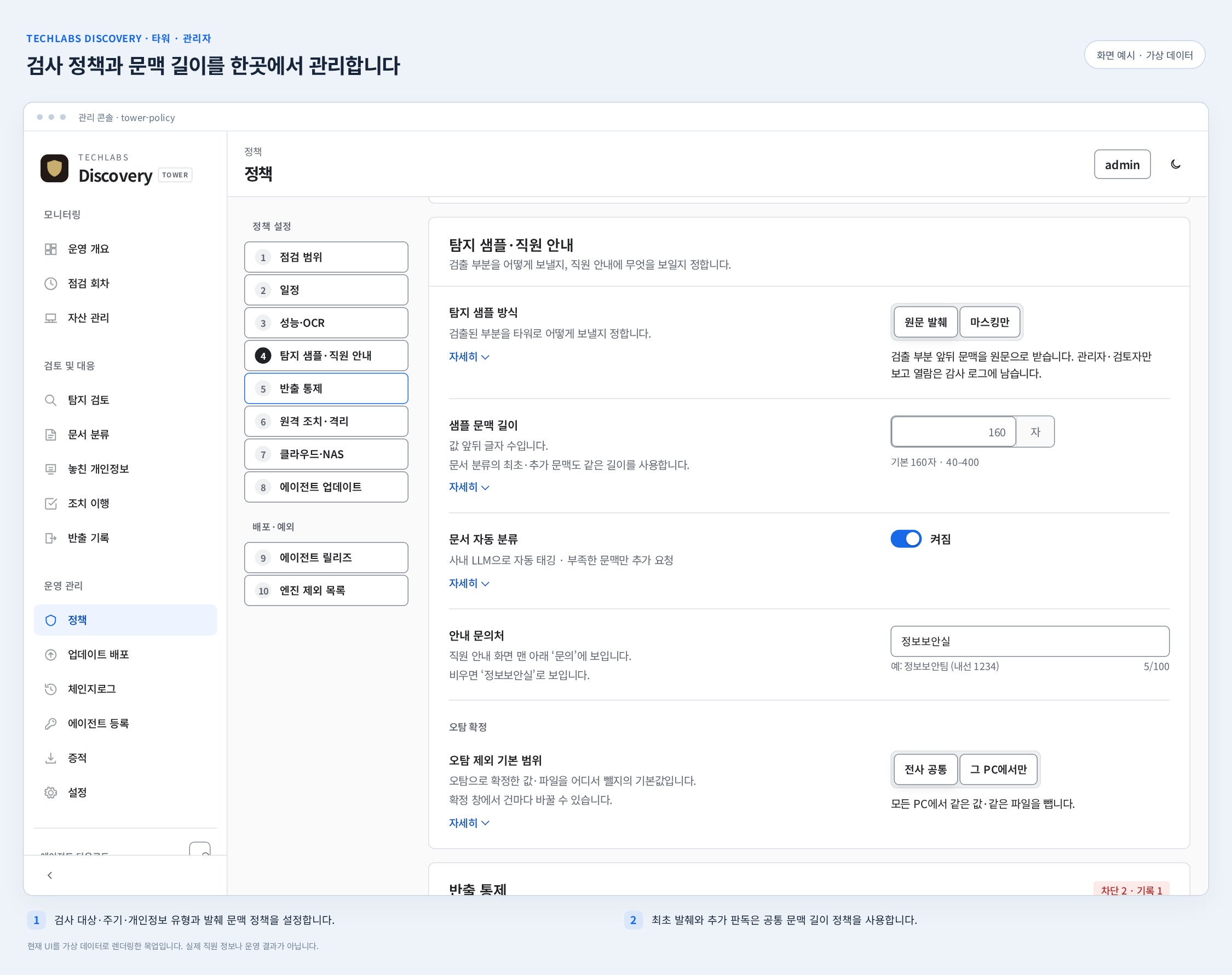 타워 점검 정책 설정