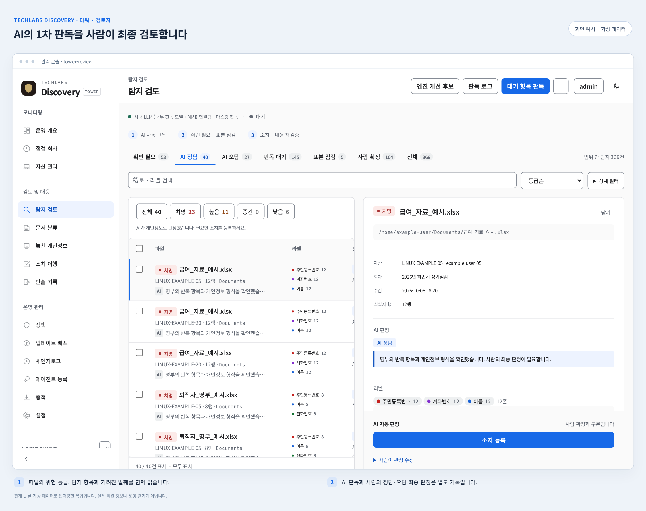 타워 검토 화면