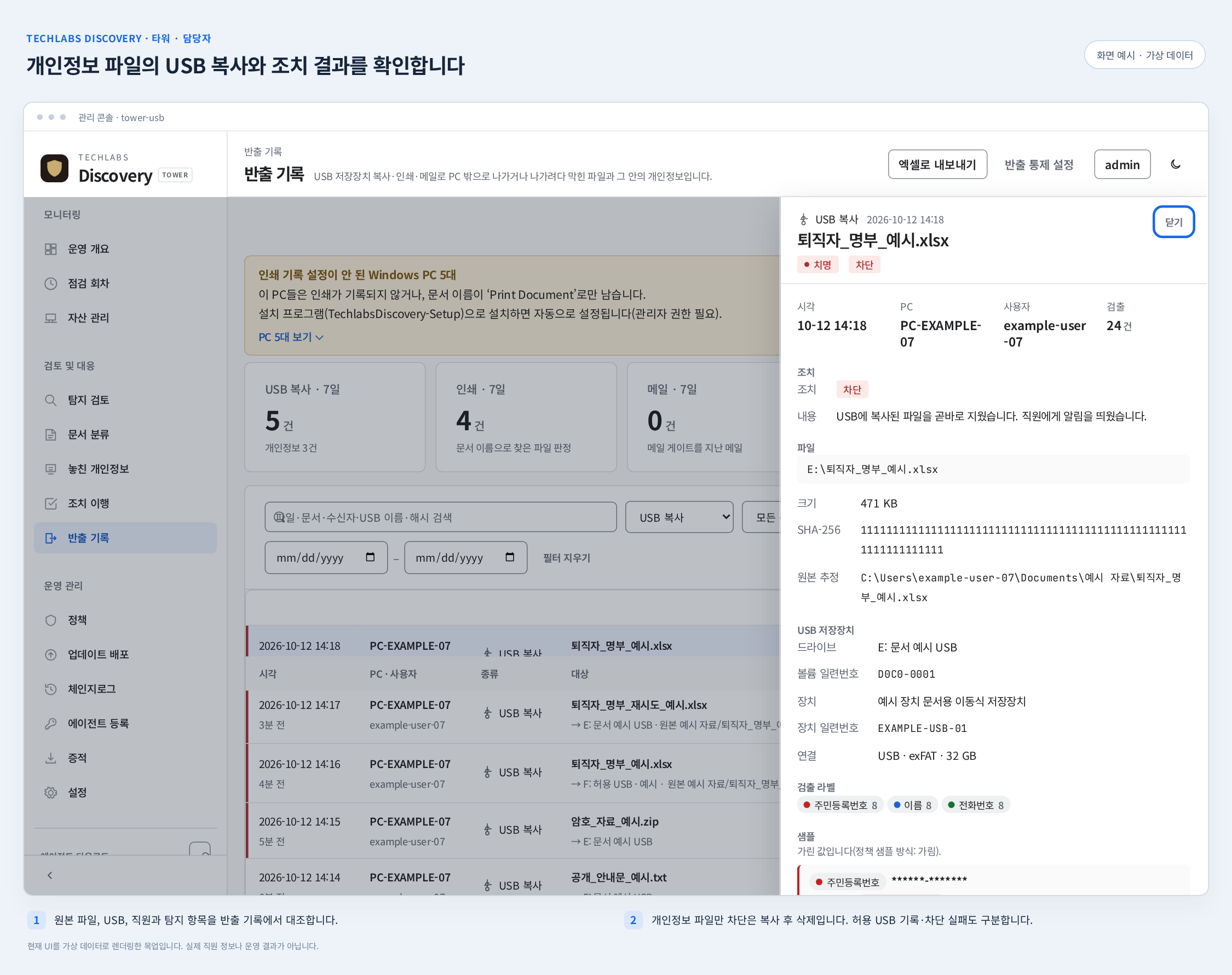타워 USB 반출 기록